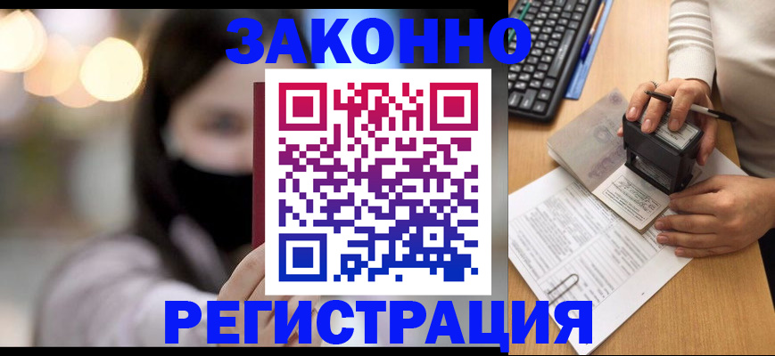 временная регистрация недорого в Луге