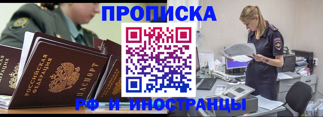 купить прописку в Луге