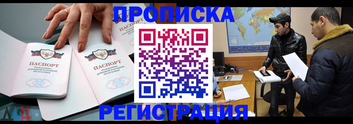 прописка 2025 в Луге